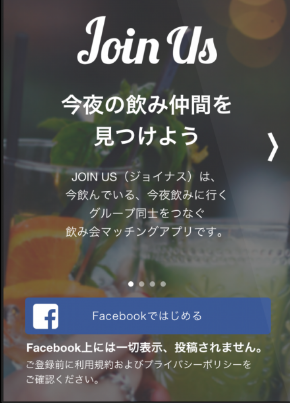 飲み会マッチングアプリ Join Us ジョイナス の使い方 使ってみた感想 スキャログ 飲み会マッチングアプリ Join Us ジョイナス の使い方 使ってみた感想 スキャログ