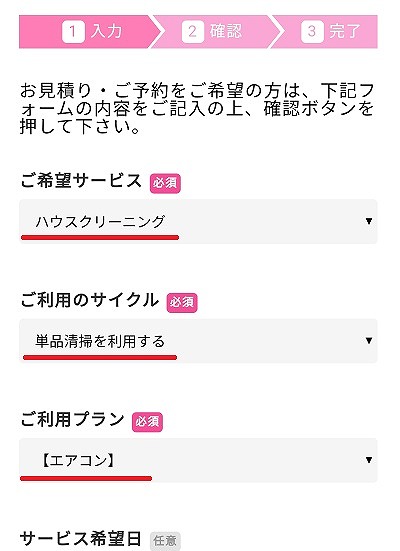 エアコンクリーニング ベアーズ申し込み