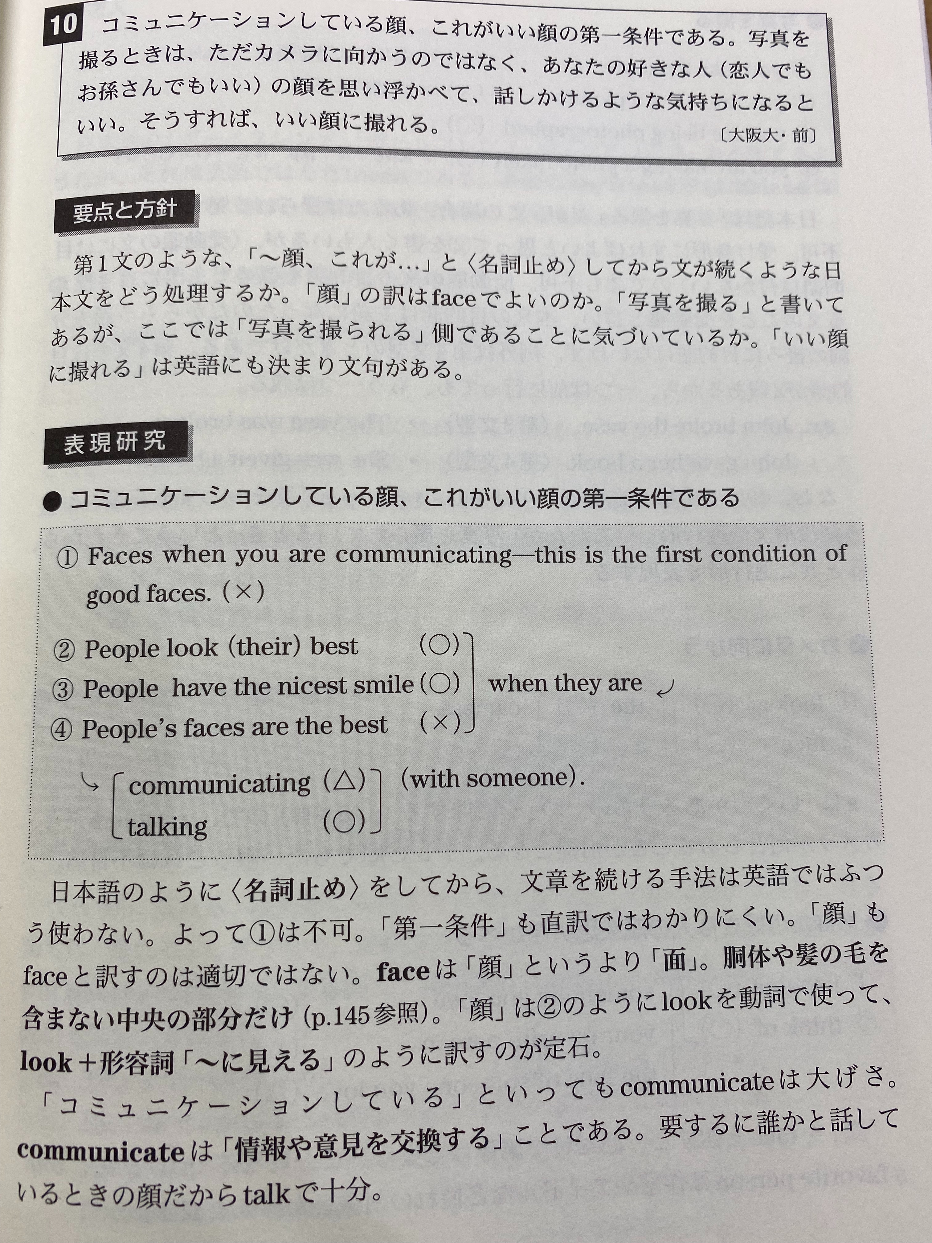 文法矯正編【例解和文英訳教本】について！公式運用編や長文編との違い