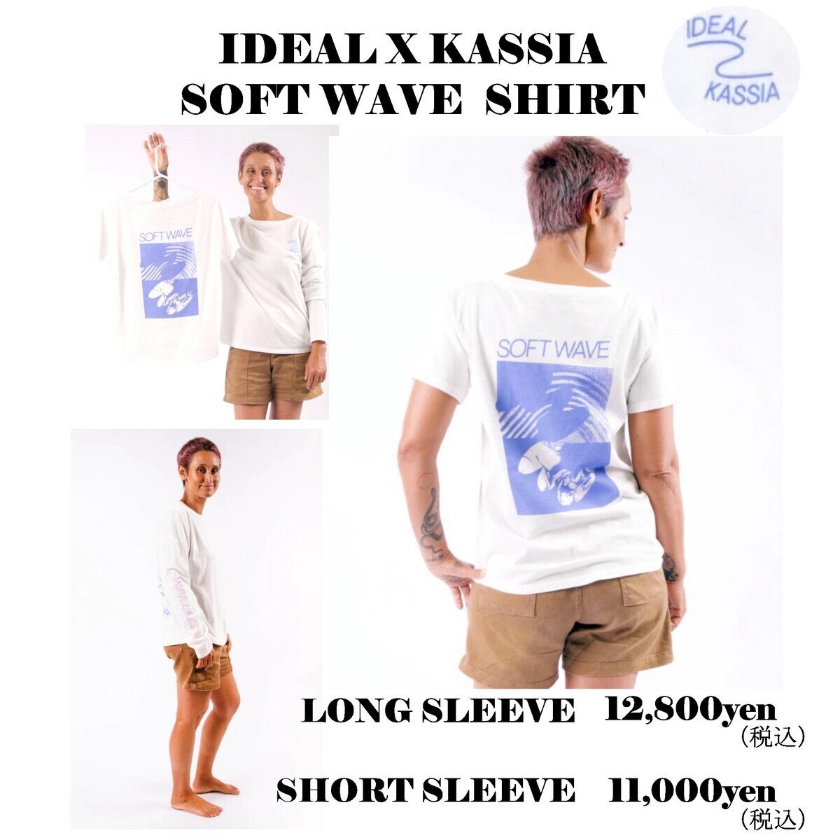 KASSIA+SURF - シーコング店長ブログ