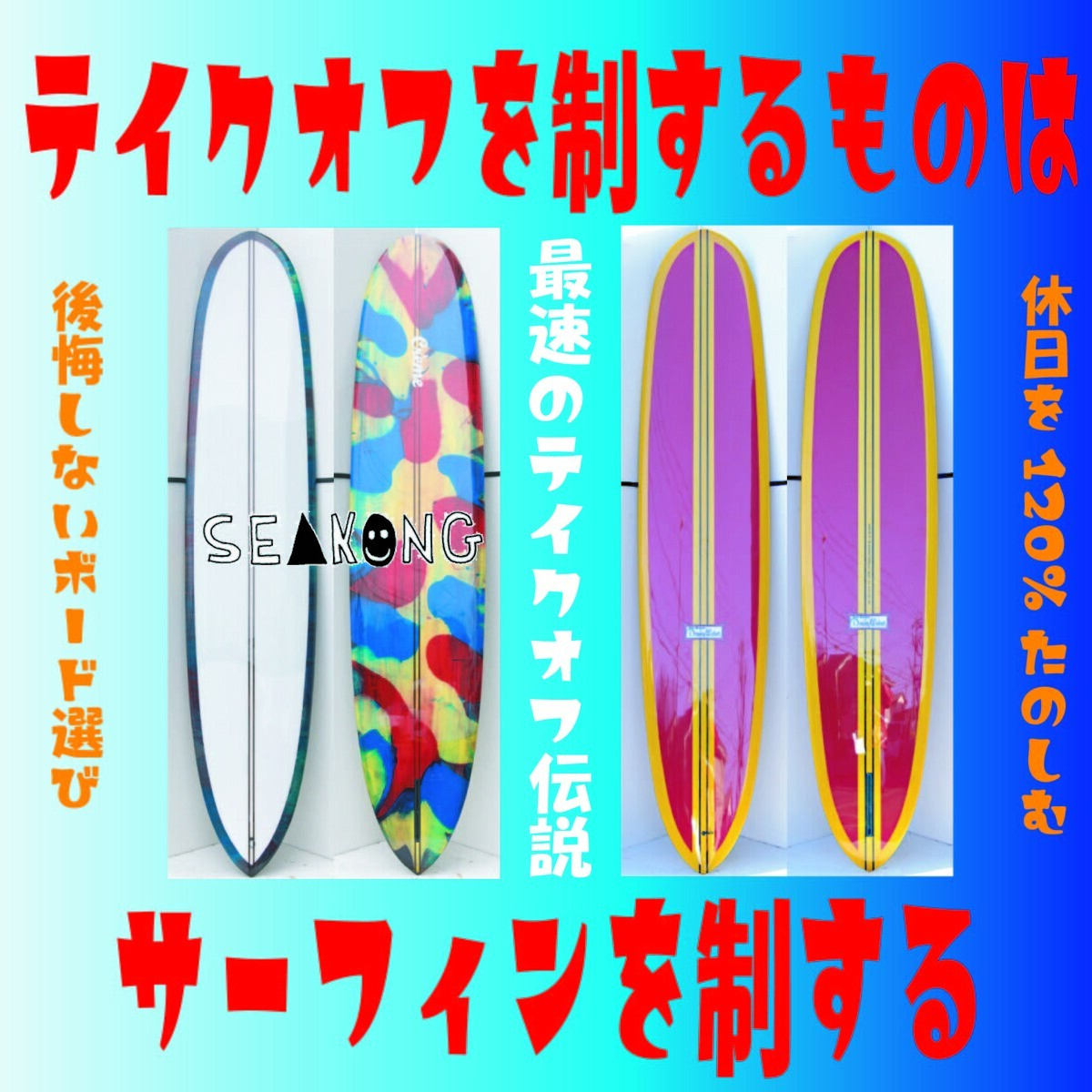 KANATAさん専用NO BRAND 9.4ロングボード　受渡しは直接で！ KANATAさん専用NO BRAND 9.4ロングボード 受渡しは直接で！