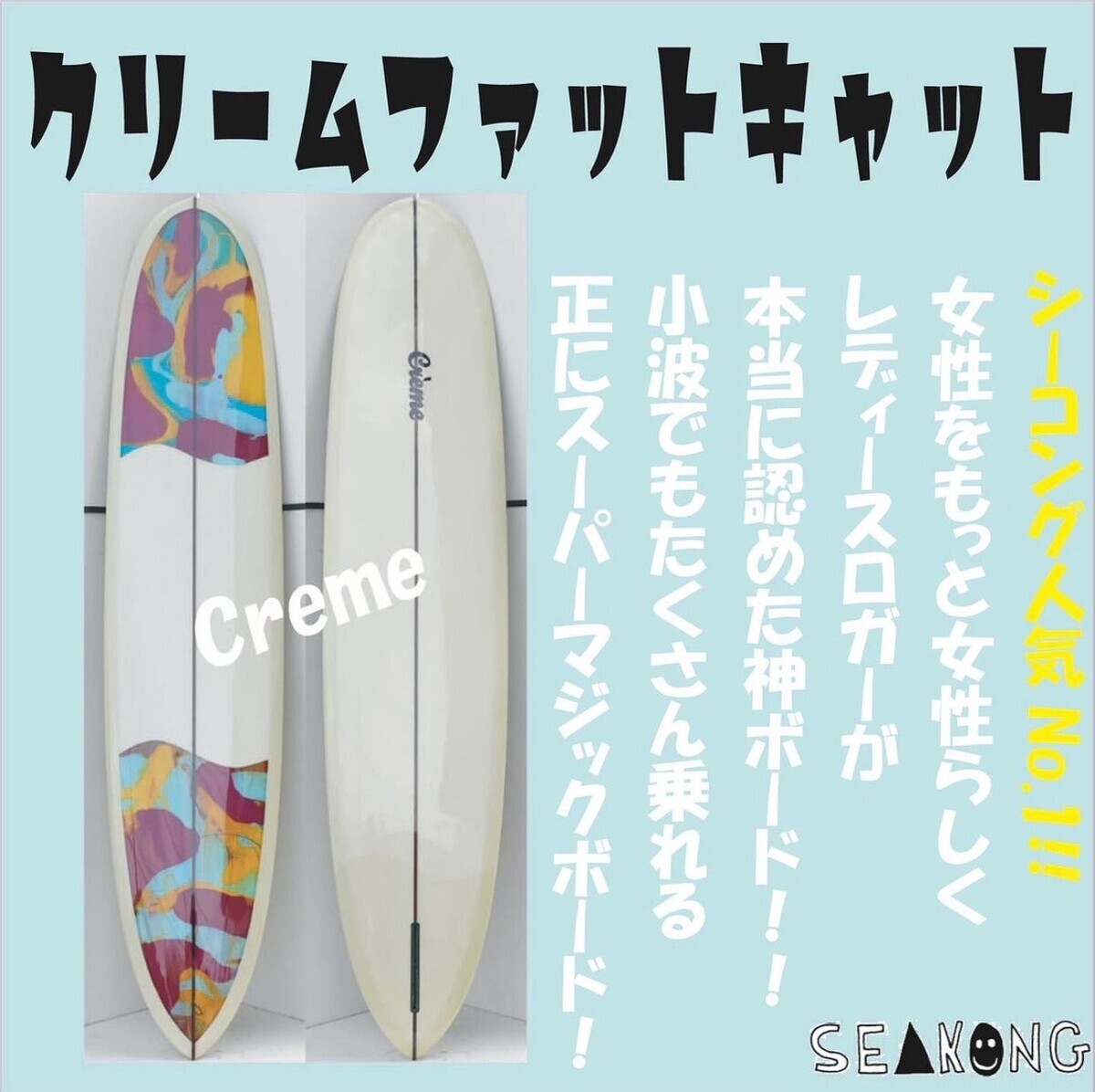 大阪店女性への神ボードはクリーム！中古ボード入荷情報、ニック  