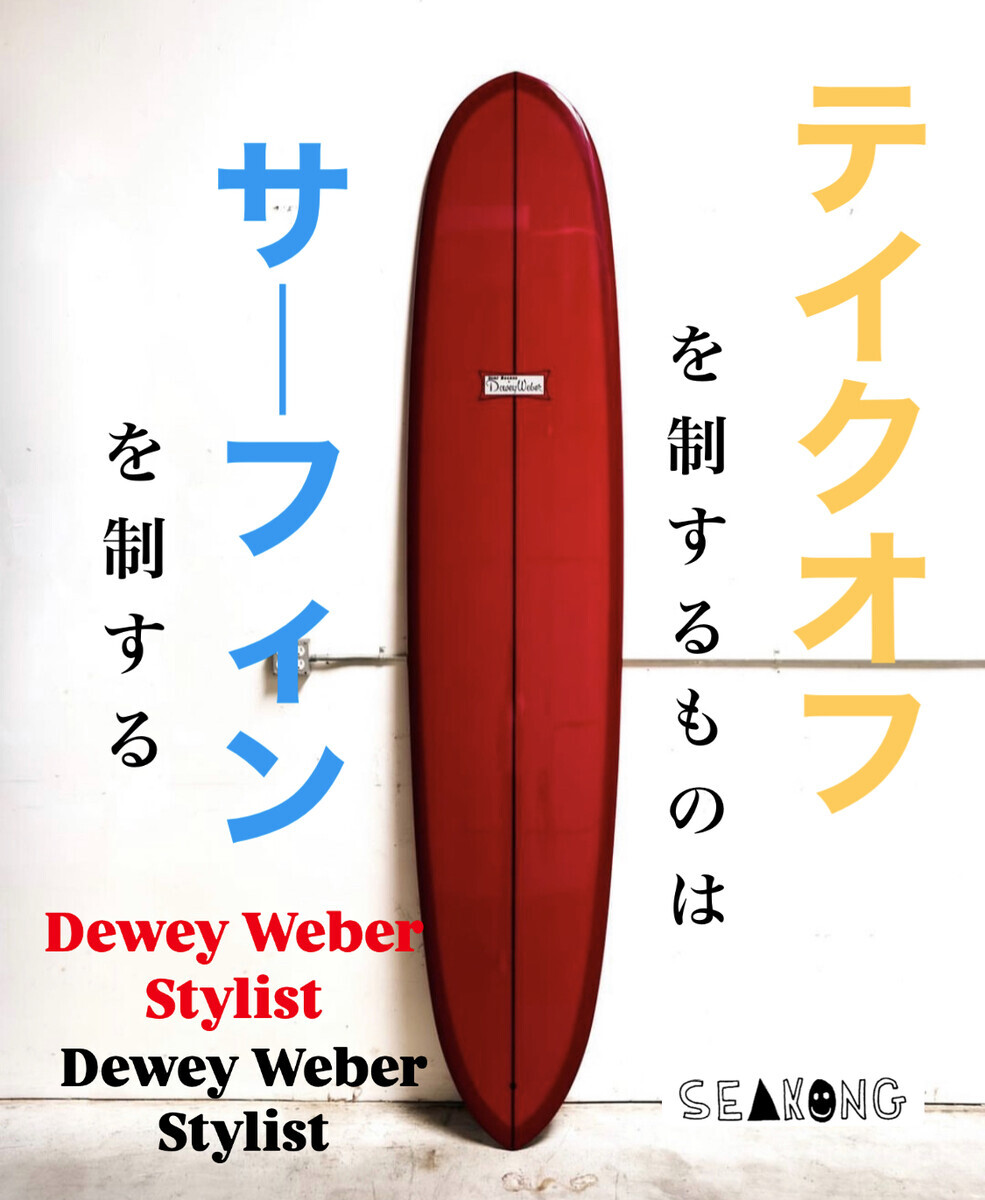 Gordon&Smith ロングボード (9ft)