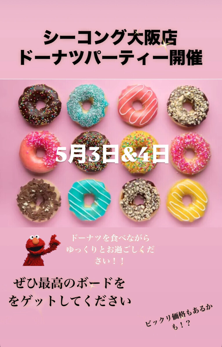 中村清太郎SJ記念パーティのお知らせ”！大阪店5月3日＆4日ドーナツ