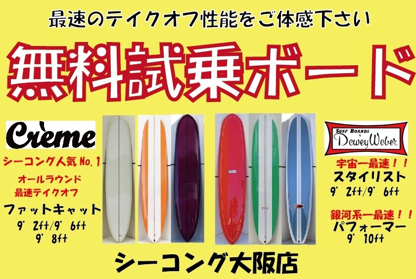 まずは乗ってみてください！“テイクオフが変わる”試乗ボード