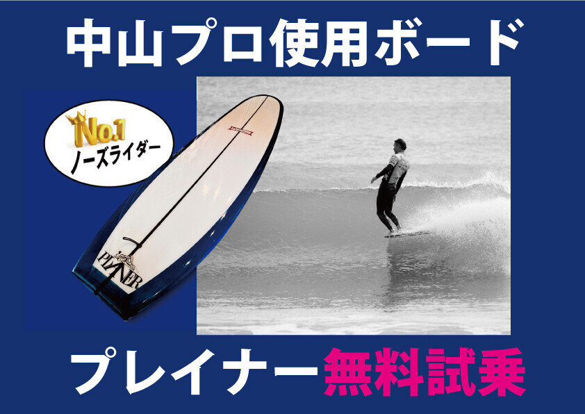 最強モダンノーズライダー”プレイナー”、チームエルモアのブロックさん