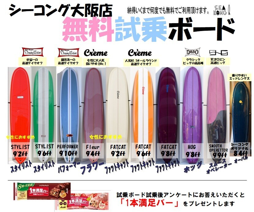 大阪店中古ボード入荷情報 - シーコング店長ブログ