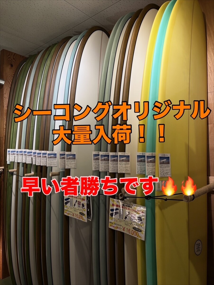 シーコングオリジナルボード大量入荷！！、大阪店中古ボード入荷情報