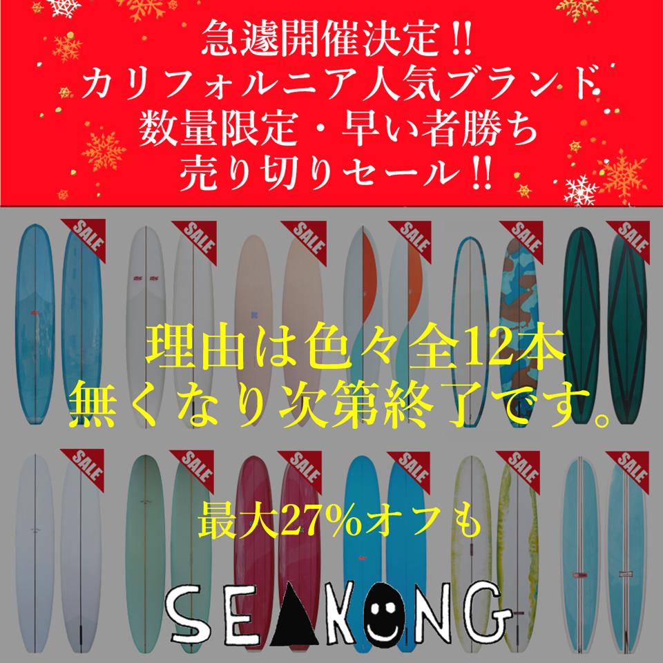 訳ありセールボードのご紹介 - シーコング店長ブログ