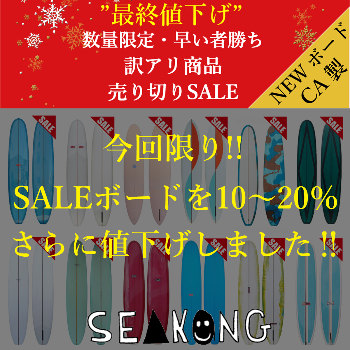 あけましておめでとうございます。本日より営業開始です！セールボード 
