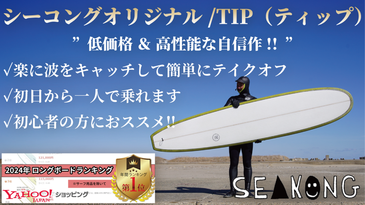 シーコングオリジナルボード徐々に少なくなってきております、藤沢