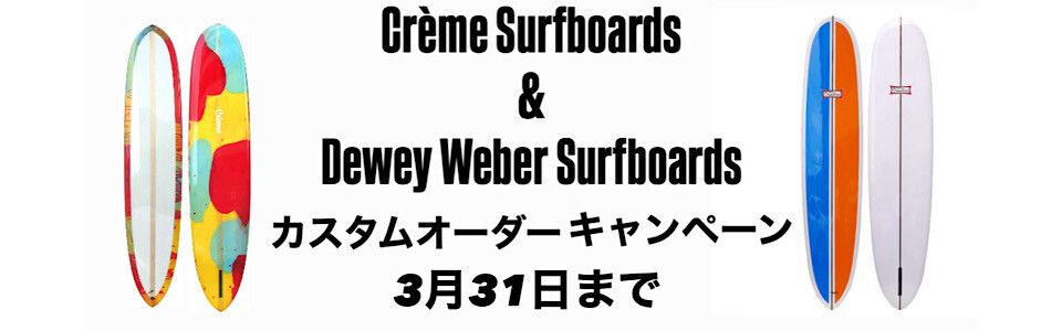 クリーム＆ウェーバーお得なキャンペーン開催中です！！、中村・春用