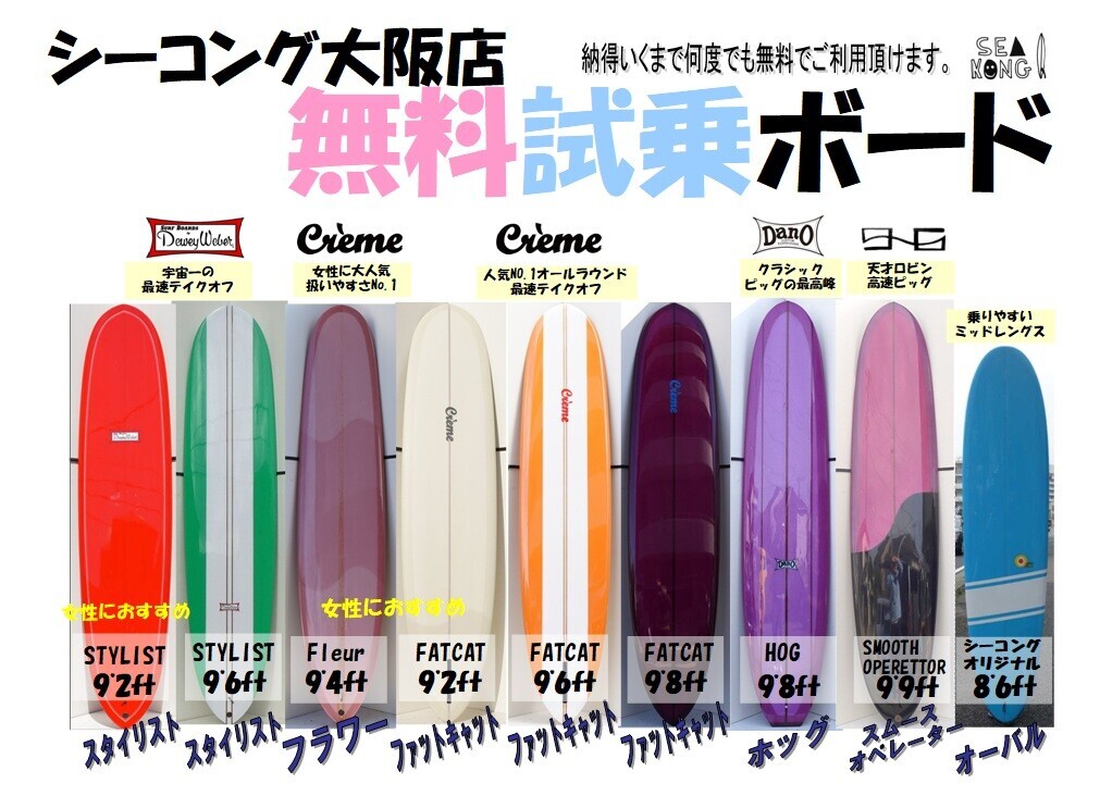 ハンドシェイプというこだわり、「サーフィンが変わる！！」大阪店試乗