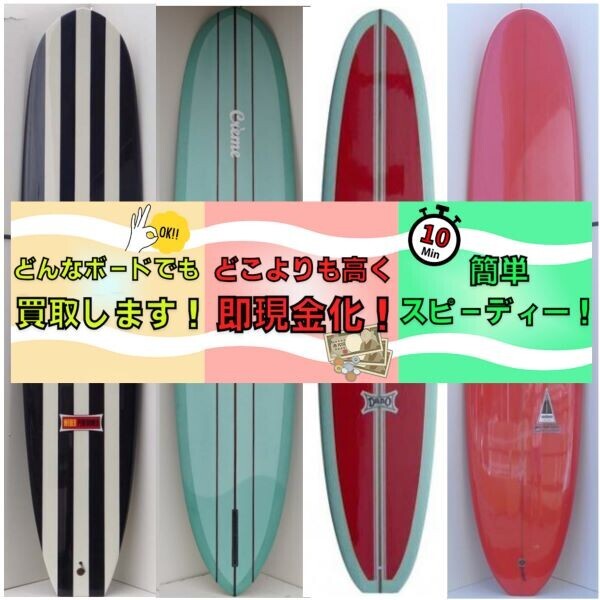 ハミルトン　ロングボード　値下げ中！ 買取り強化＆中古ボード充実のラインナップ＆大阪店中古ボード入荷情報