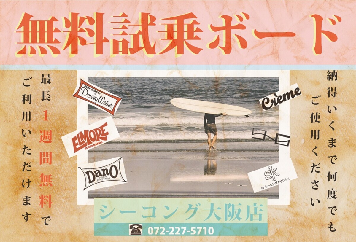 全女子にすすめたいクリーム”フラワー”&大阪店中古ボード入荷情報