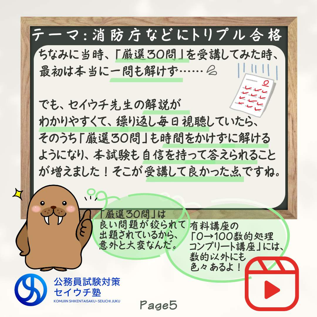 東京消防庁・中核市消防局・大阪府警トリプル合格！】 - 公務員対策