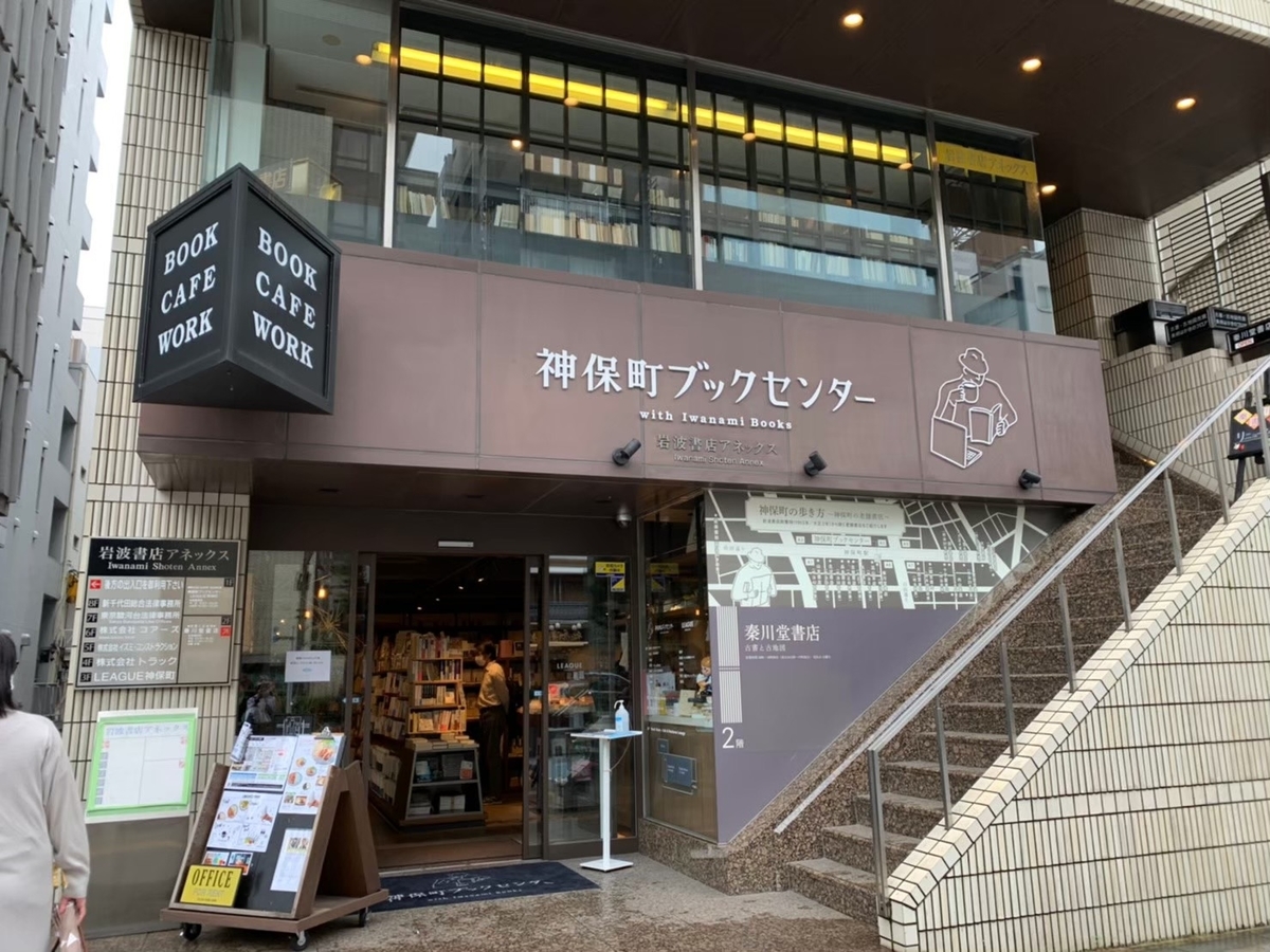 神保町ブックセンター　写真1