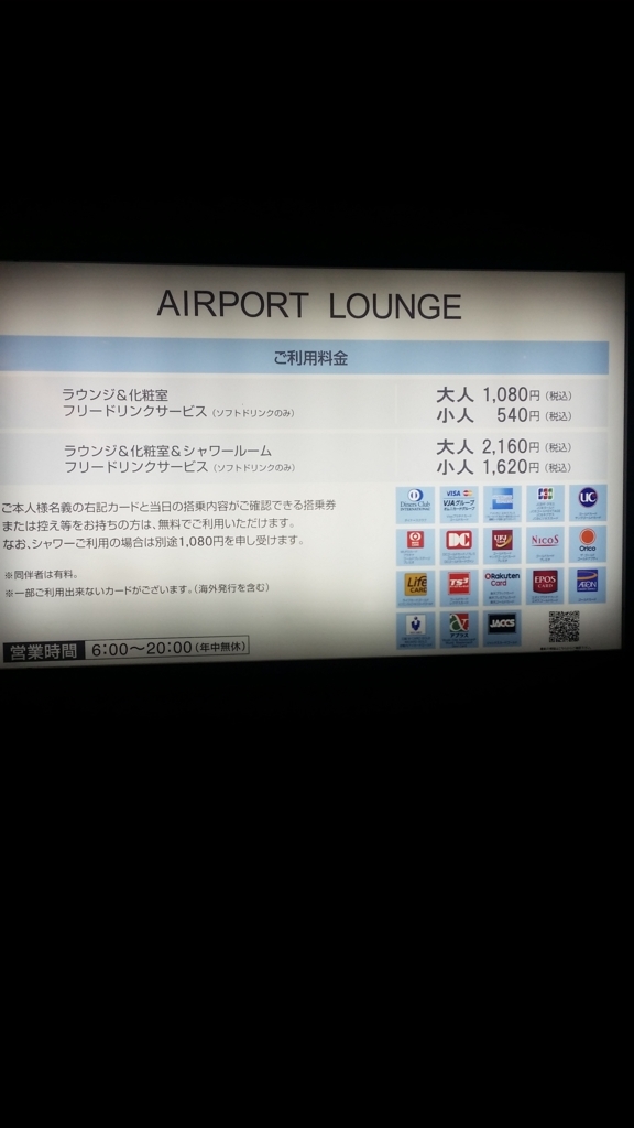 エアポートラウンジ(北) の利用できるカード