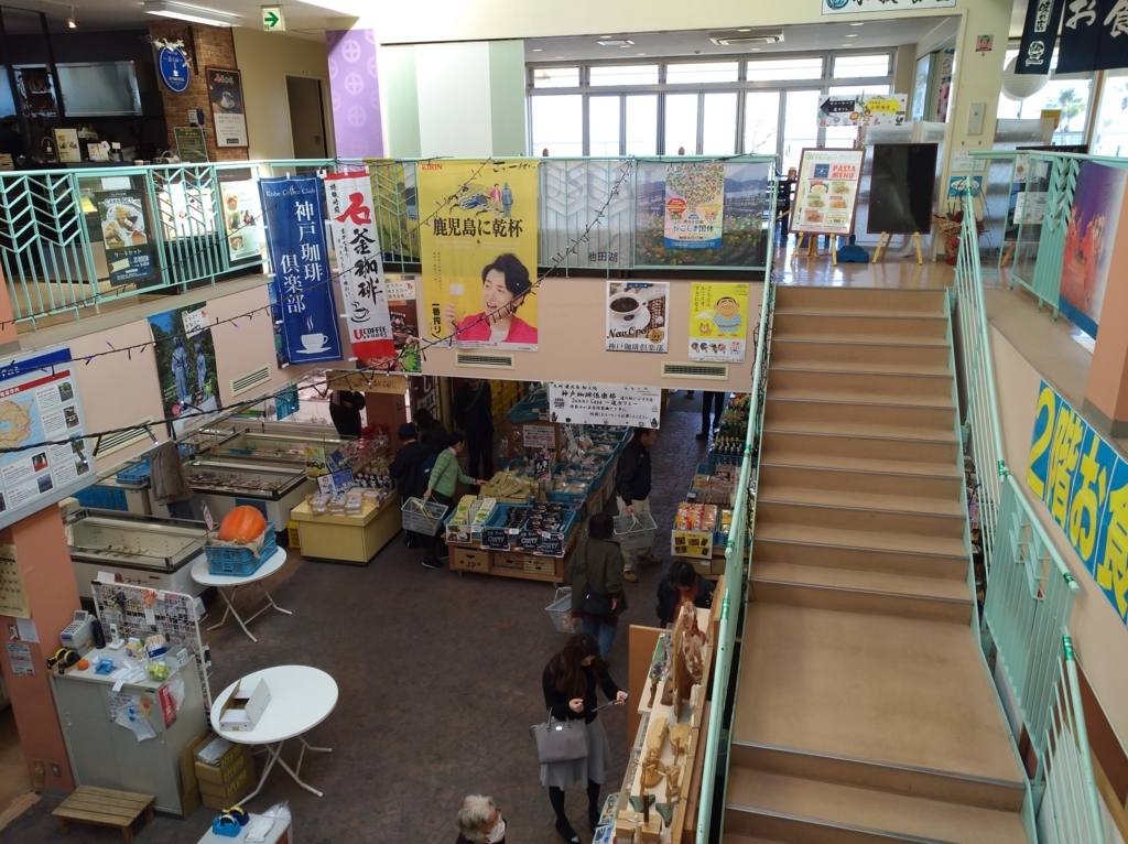 道の駅 『いぶすき』