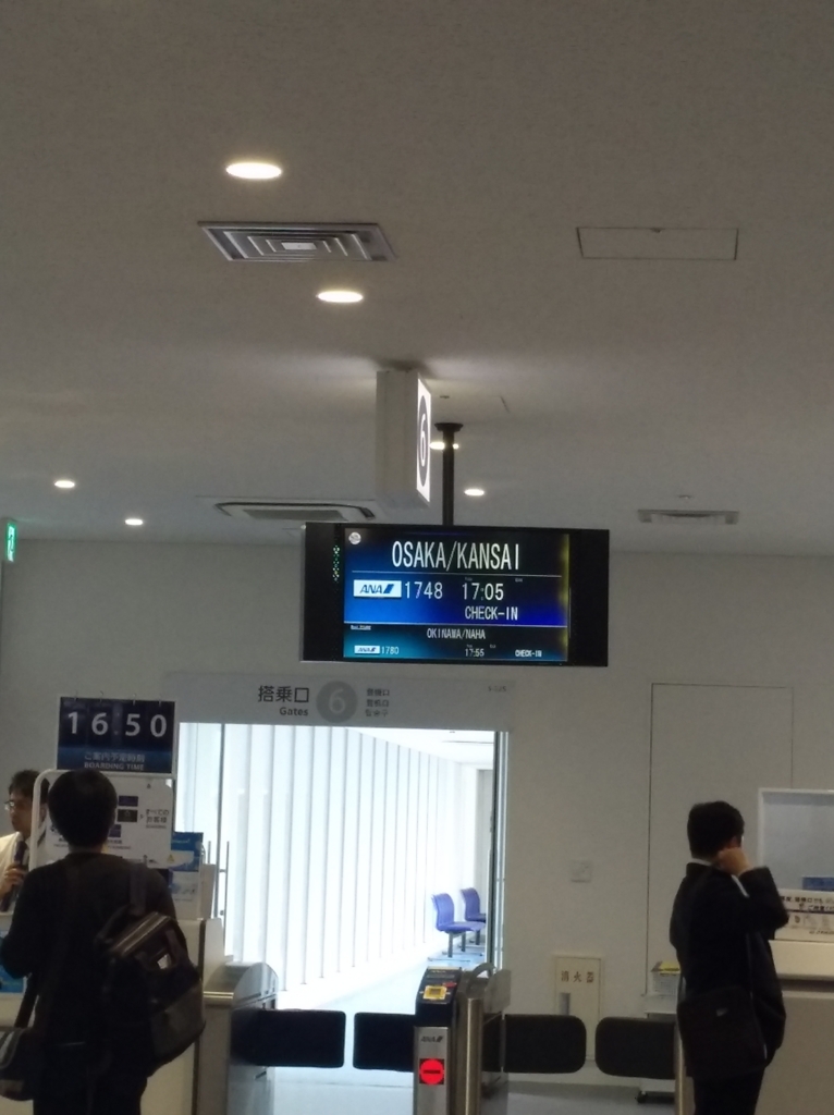 石垣空港 ゲート内
