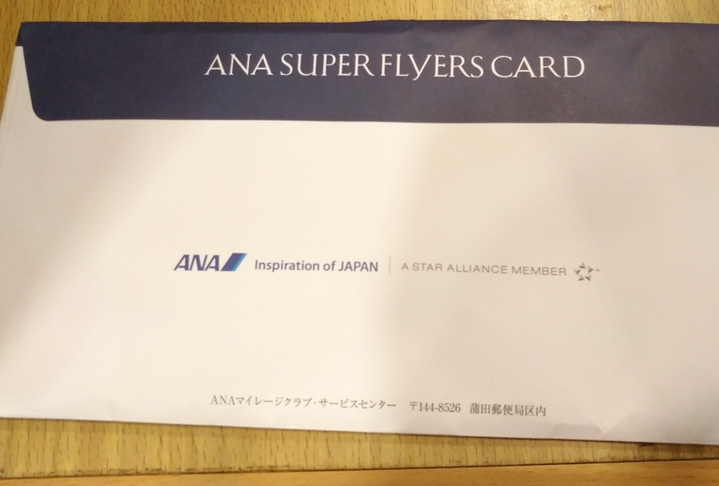 スーパーフライヤーズカード 申し込み 裏