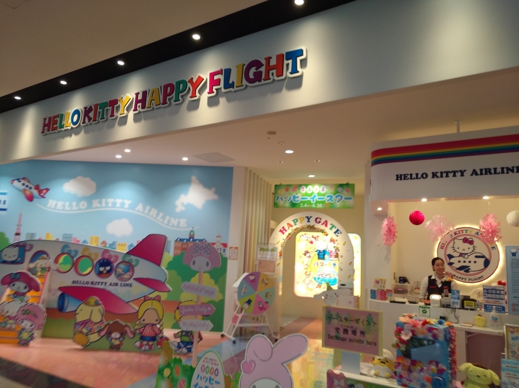 新千歳空港 ハローキティ