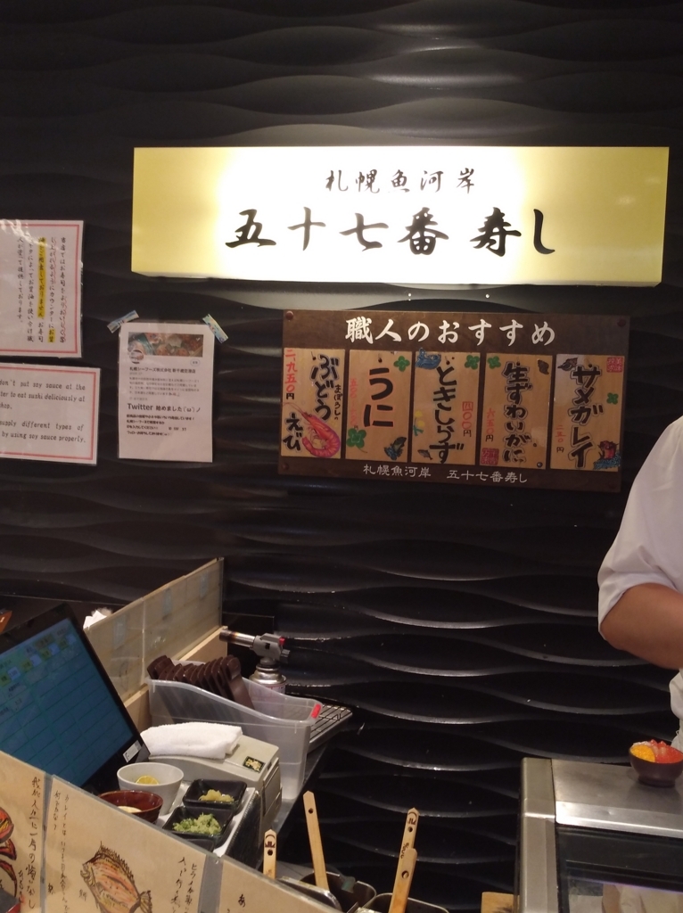 札幌シーフーズ (五十七番寿し) わかりずらい入口