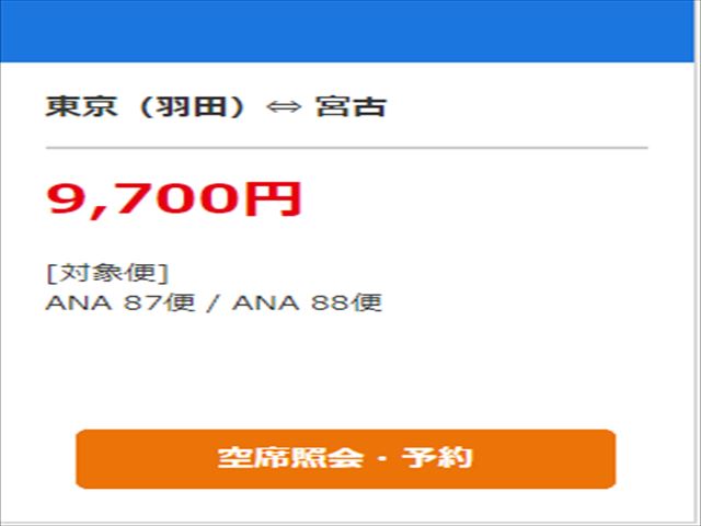 羽田-宮古島 PP単価