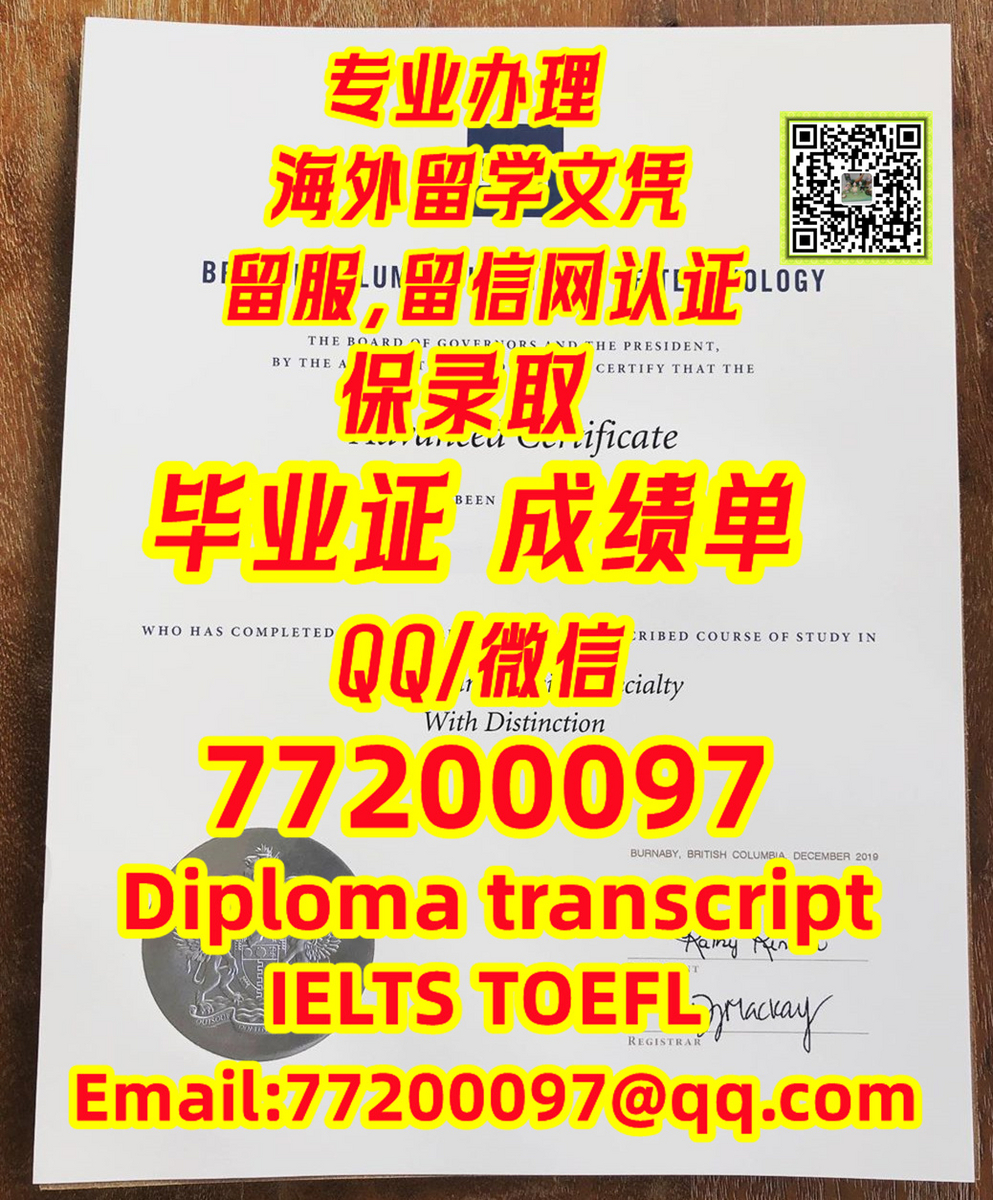 应付父母加拿大《BCIT证书》Q微：772 000 97,办卑诗理工学院认证办证|办BCIT文凭证书|#应付父母BCIT认证办证成绩单|办 ...