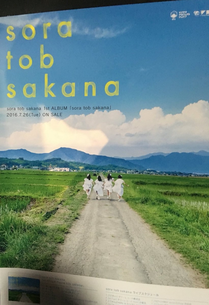 sora tob sakana DVD 月面の音楽隊 sora tob sakana DVD 単独公演 月