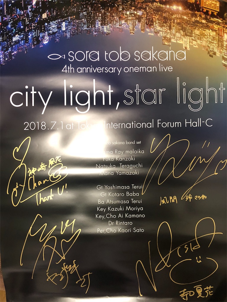 sora tob sakana サイン入り2018ライブポスター&リーフレット