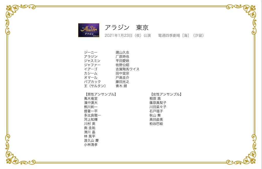 アラジン 劇団四季 四季劇場海 Sharpのアンシャープ日記 アラジン 劇団四季 四季劇場海 Sharpのアンシャープ日記