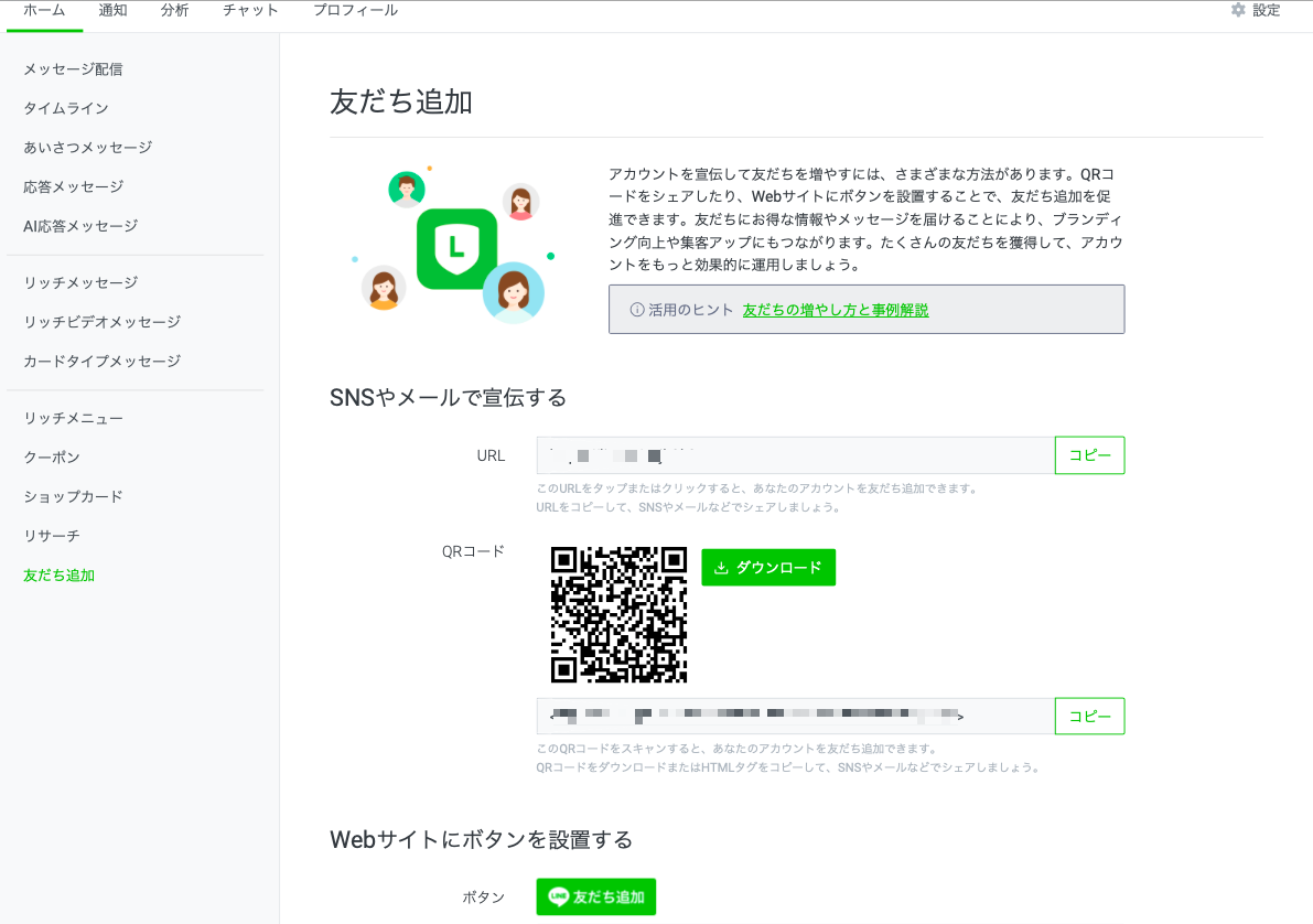 知らなければ知ろうline公式アカウントの友達追加を個人ブログ貼り付ける方法 村田裕章のシェアトーク