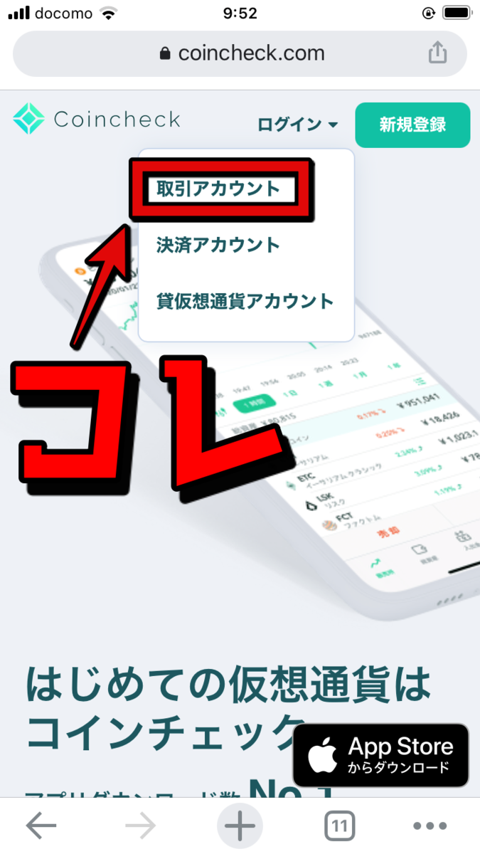 コインチェックからバイナンスへネム(NEM/XEM)を送金する方法 - ビットコインの始め方～超初心者向け～