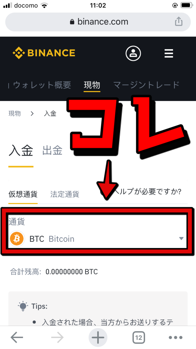 コインチェックからバイナンスへネム(NEM/XEM)を送金する方法 - ビットコインの始め方～超初心者向け～