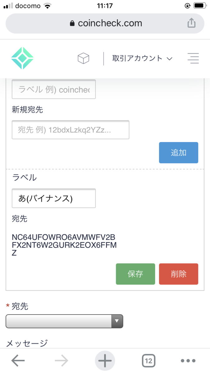 コインチェックからバイナンスへネム(NEM/XEM)を送金する方法 - ビットコインの始め方～超初心者向け～
