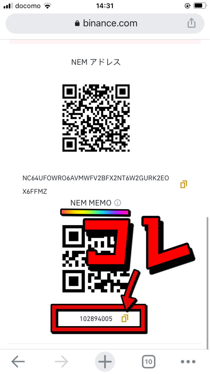 コインチェックからバイナンスへネム(NEM/XEM)を送金する方法 - ビットコインの始め方～超初心者向け～