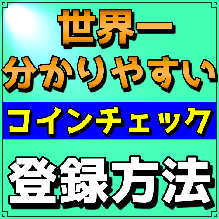 f:id:SHIBATAAA:20210310180734p:plain
