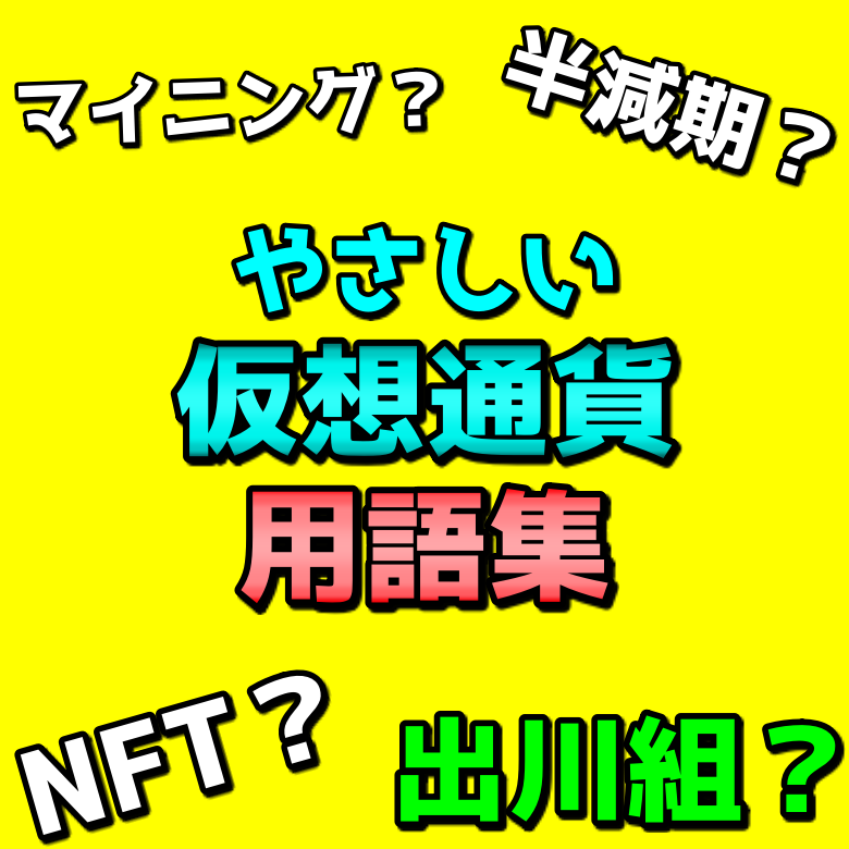 f:id:SHIBATAAA:20210416110747p:plain