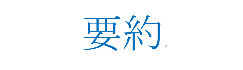 f:id:SHIHOUnoINU:20180927131945p:plain f:id:SHIHOUnoINU:20180927131945p:plain