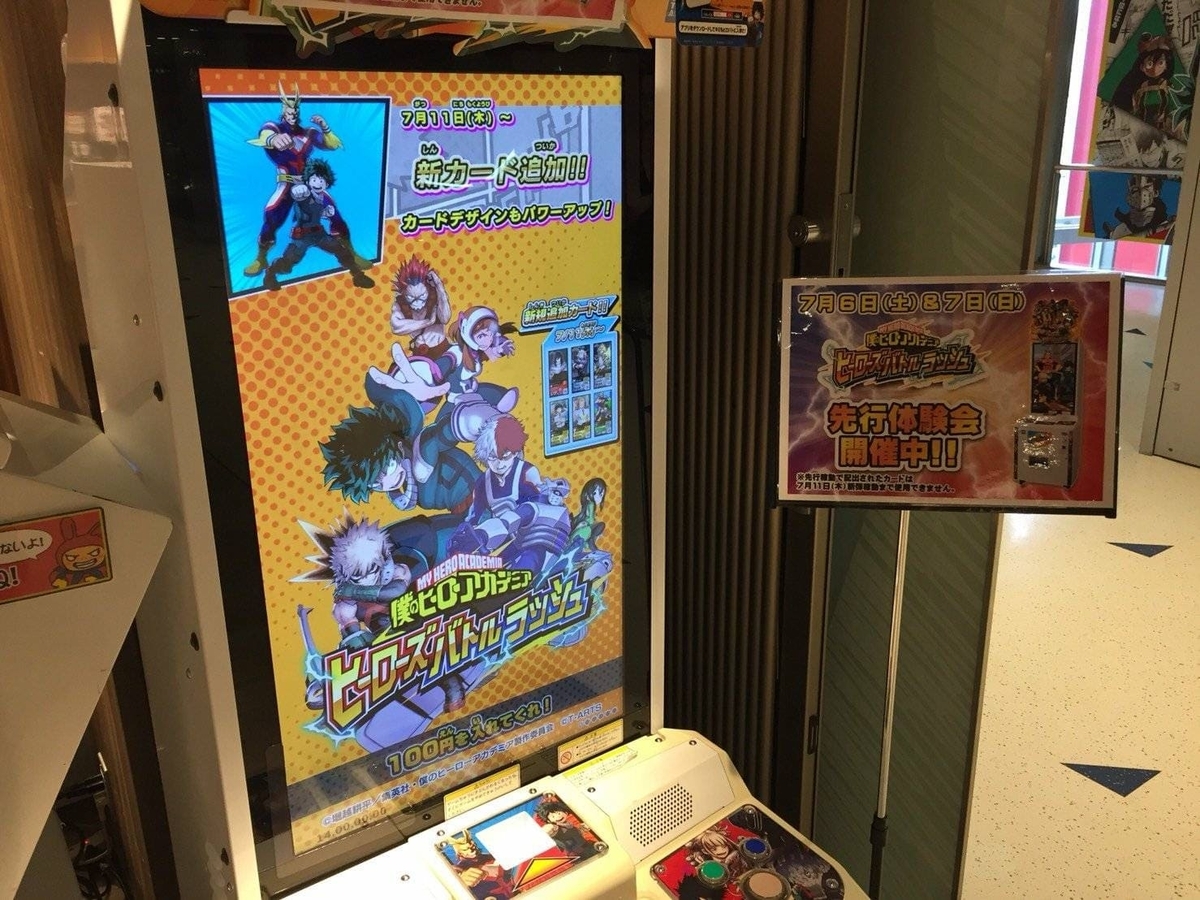 ヒーローズバトルラッシュ 大人気な ヒロアカ の筐体 一体どんなゲーム 僕のヒーローアカデミア サイコブログ
