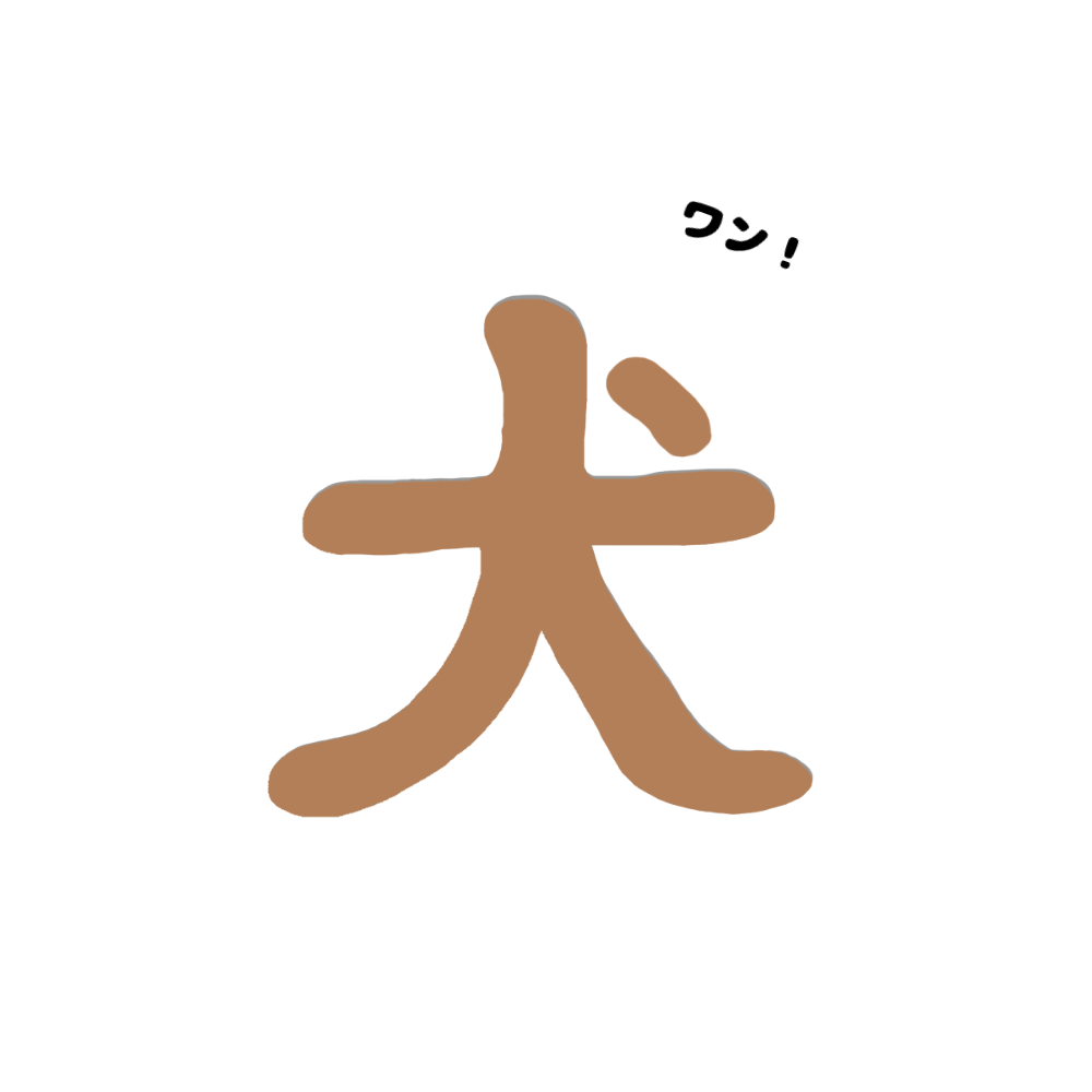 もし 漢字: もし 接続詞 – ZUCICY