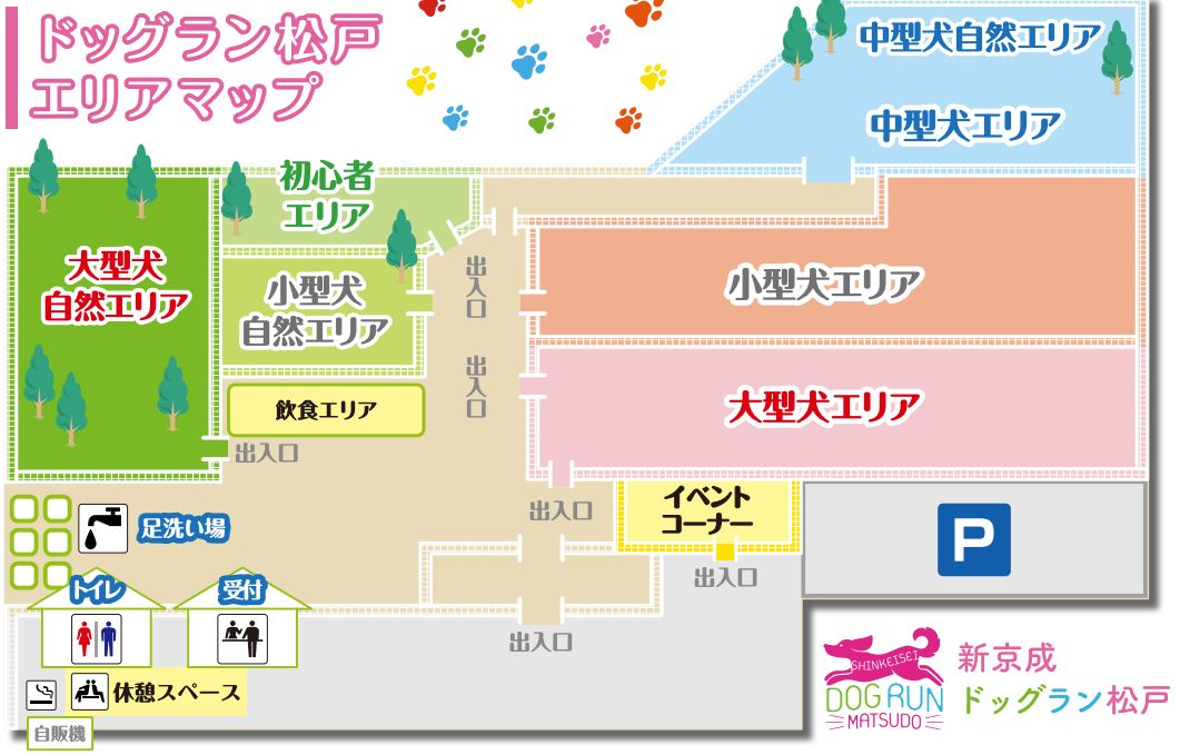 犬と行く 自称 日本最大級のドッグラン 新京成ドッグラン松戸 お休みの日は犬とお出かけ