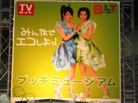 モーニング娘。“熱っちぃ地球を冷ますんだっ。”文化祭2006in横浜」撮影