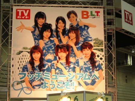 モーニング娘。“熱っちぃ地球を冷ますんだっ。”文化祭2006in横浜」撮影