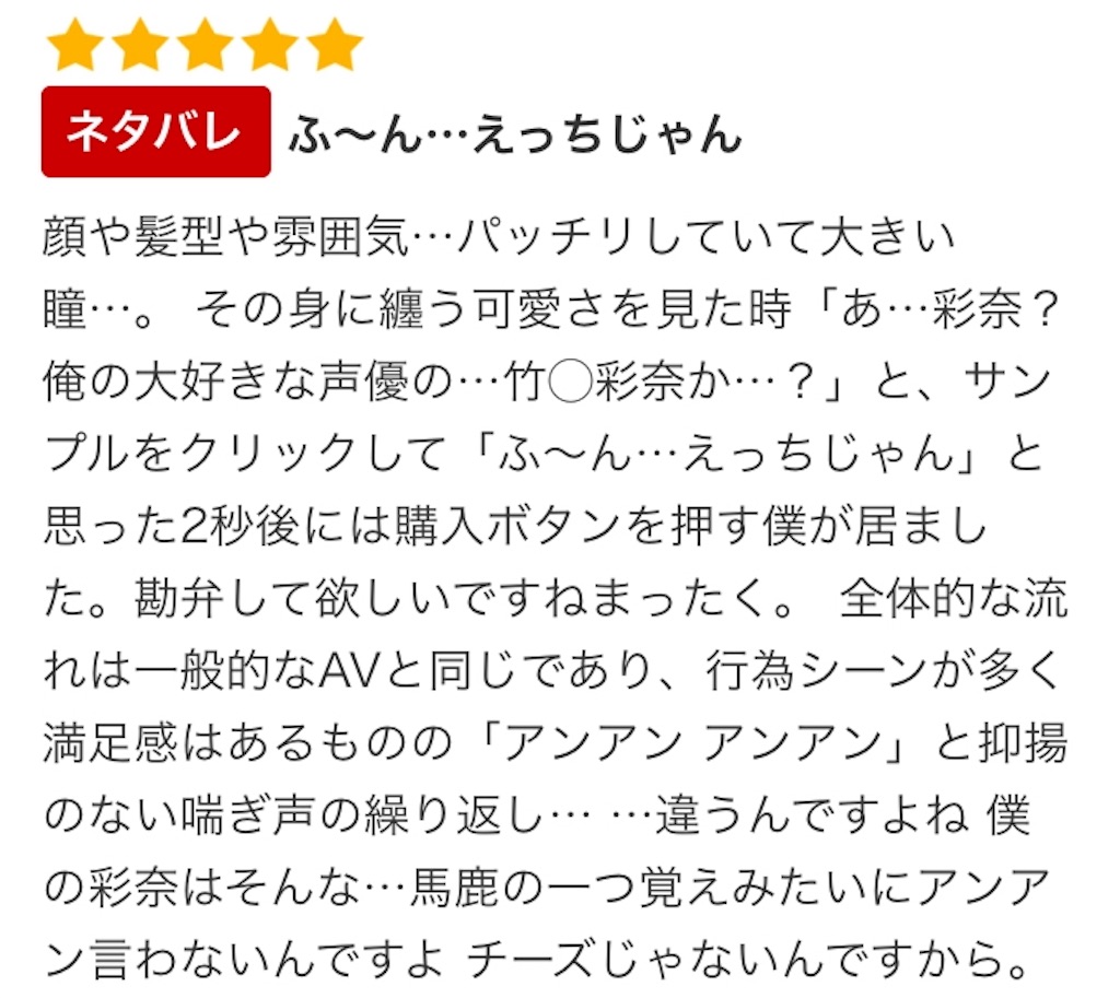 Avのレビューを書いたら炎上して知らぬ間に企画になってた話 しょうもないオタクのブログ