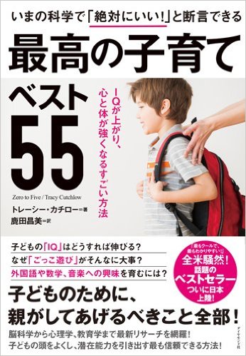 徒然なるまま感想文52『いまの科学で「絶対にいい!」と断言できる