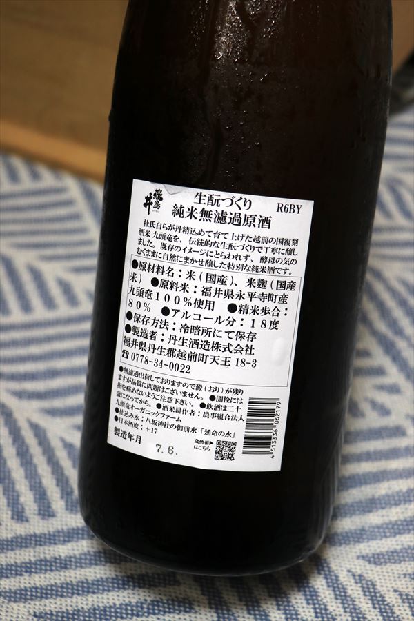 飛鳥井 生酛づくり 純米無濾過原酒 背面ラベル(日本酒)