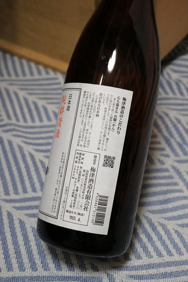 冨玲 上撰 純粋清酒 ラベル表示（日本酒）