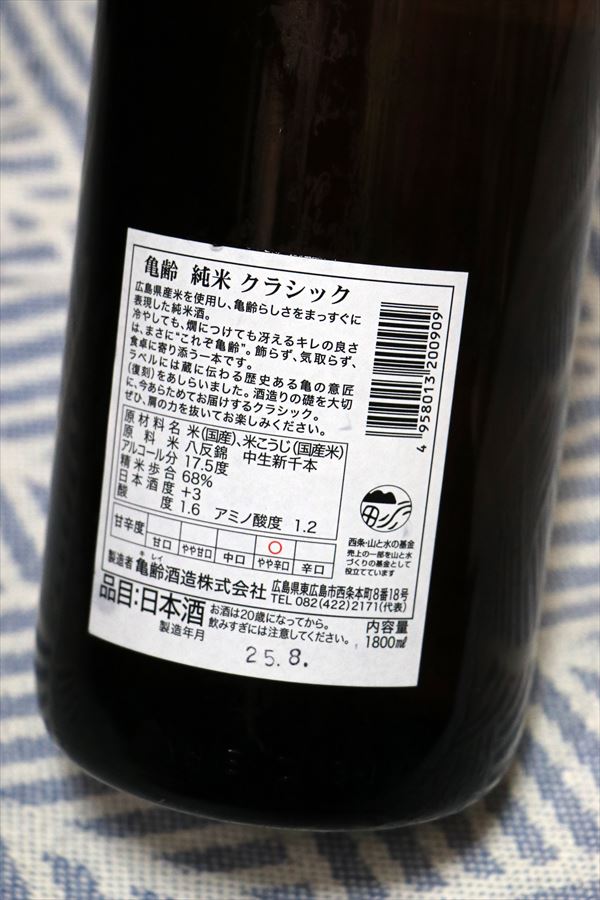 亀齢 純米クラシック 背面ラベル（日本酒）